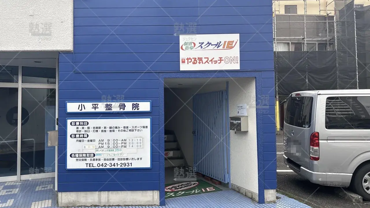 orig_小平_18_スクールie_小平校_2