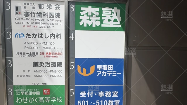 Orig 125 早稲田アカデミー 54929 稲毛海岸校 2 2