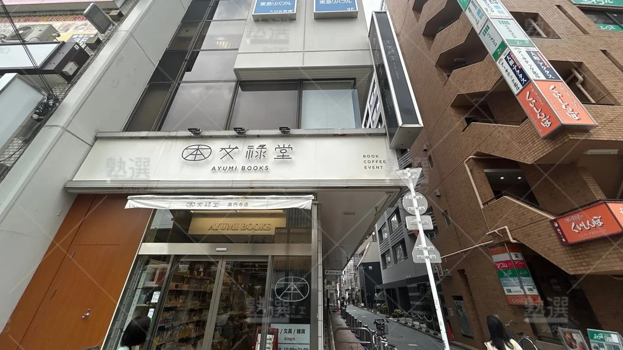 orig_高円寺_2_東京個別指導学院_高円寺 1