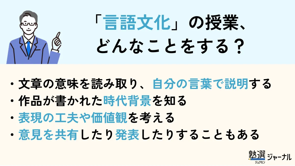 言語文化の授業ではどんなことをする？