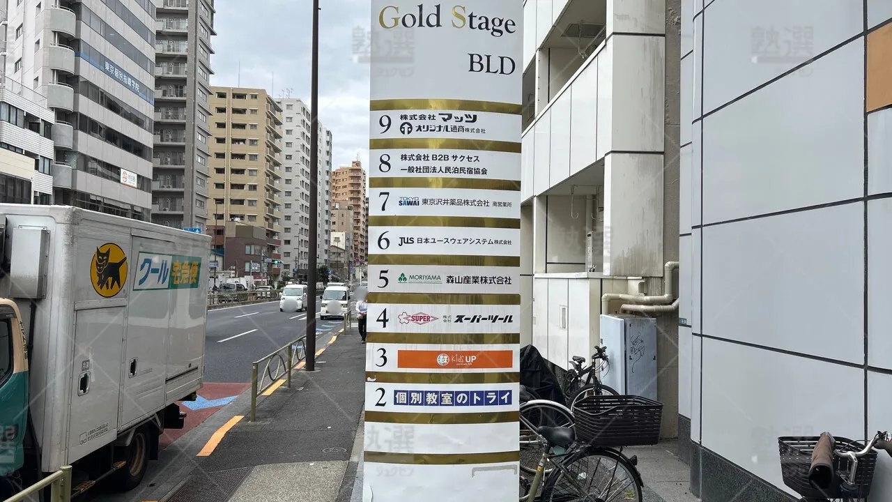 orig_戸越_21_個別教室のトライ_戸越校 3