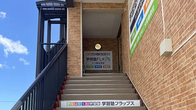 63892 Flaps大和鶴間校 2