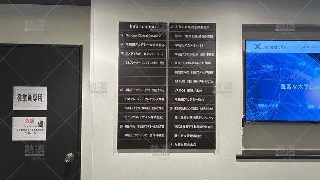 orig_御茶ノ水_125_早稲田アカデミー_Ｉｂｓ御茶ノ水本館_2