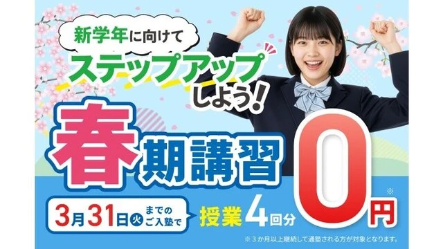 10 個別指導塾スタンダード 春期講習2026