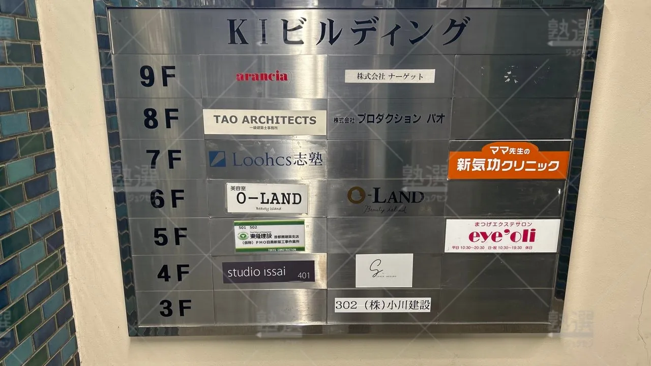 orig_五反田_314_Loohcs志塾_目黒校 3