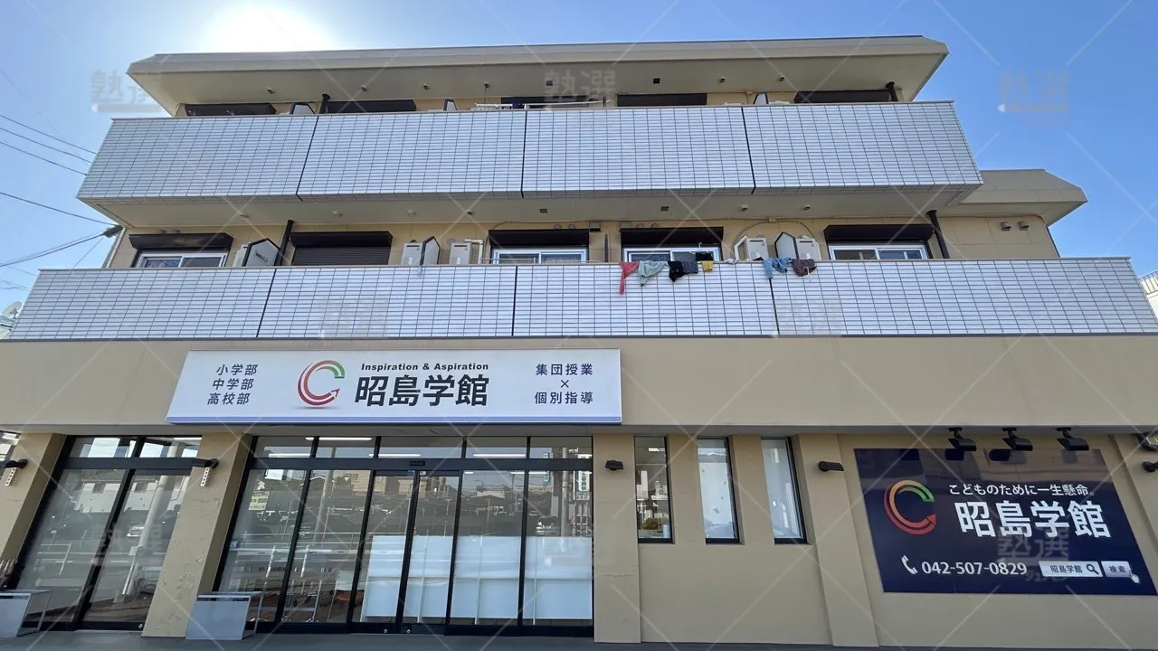orig_昭島_7353_わくわくする塾 昭島学館_本校_2