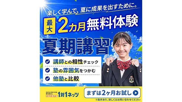 37 対話式進学塾１対１ネッツ Cam 260601up