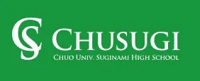 中央大学杉並高等学校のロゴ