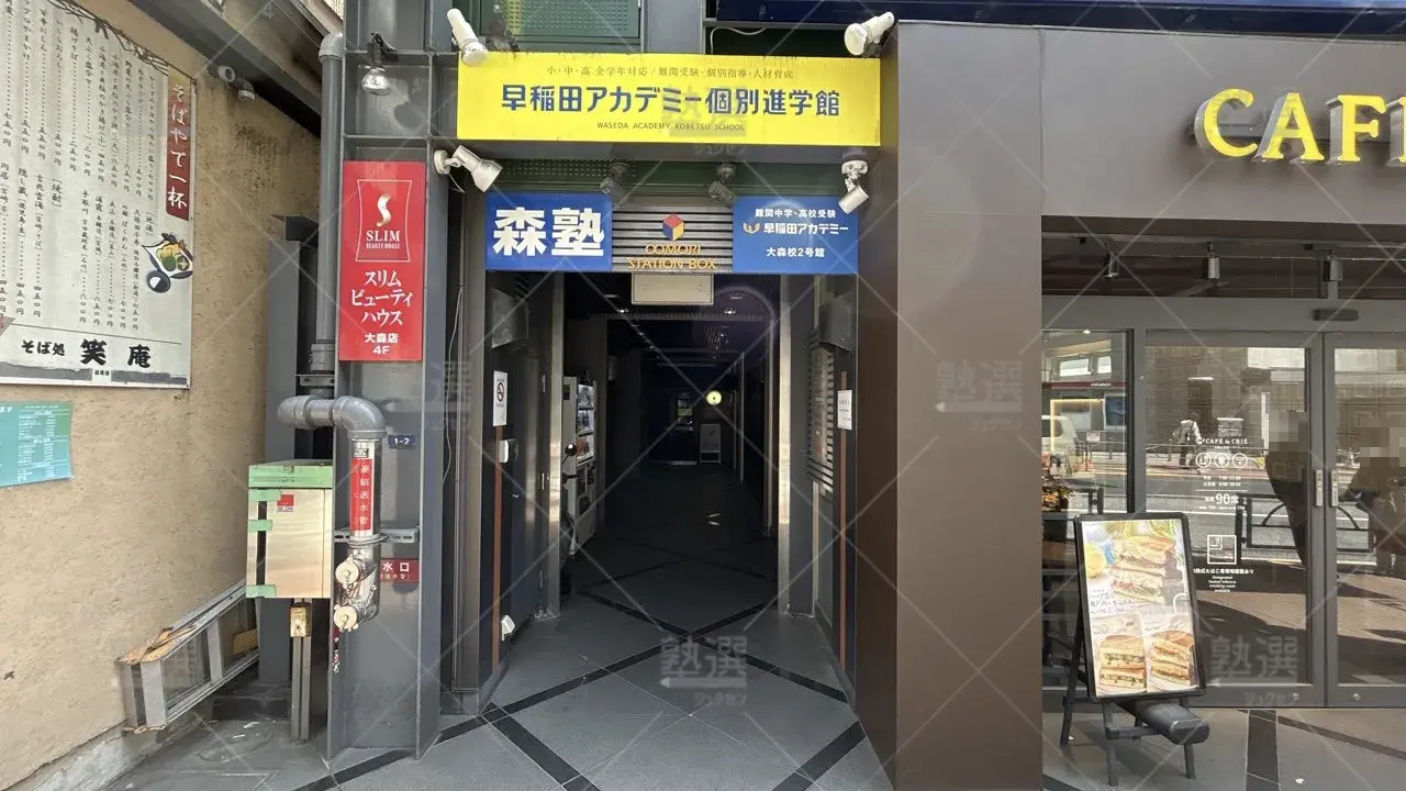 orig_大森_40_個別指導なら森塾_大森校 2