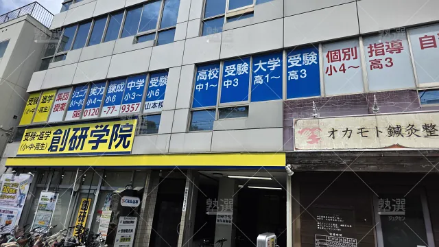orig_河内山本_96_創研学院_山本校_2
