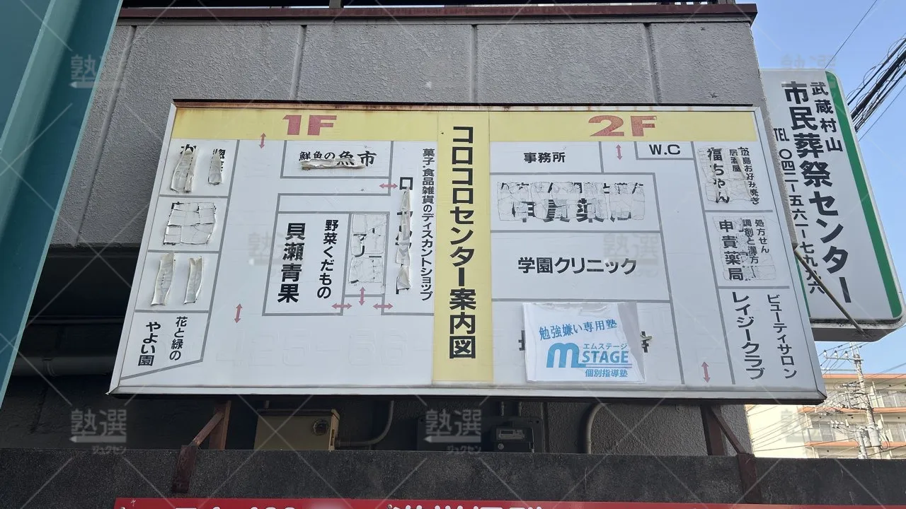 orig_上北台_3621_Mステージ個別指導塾_本校_3
