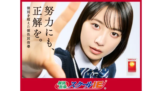 18 スクールie Top 260205差替え