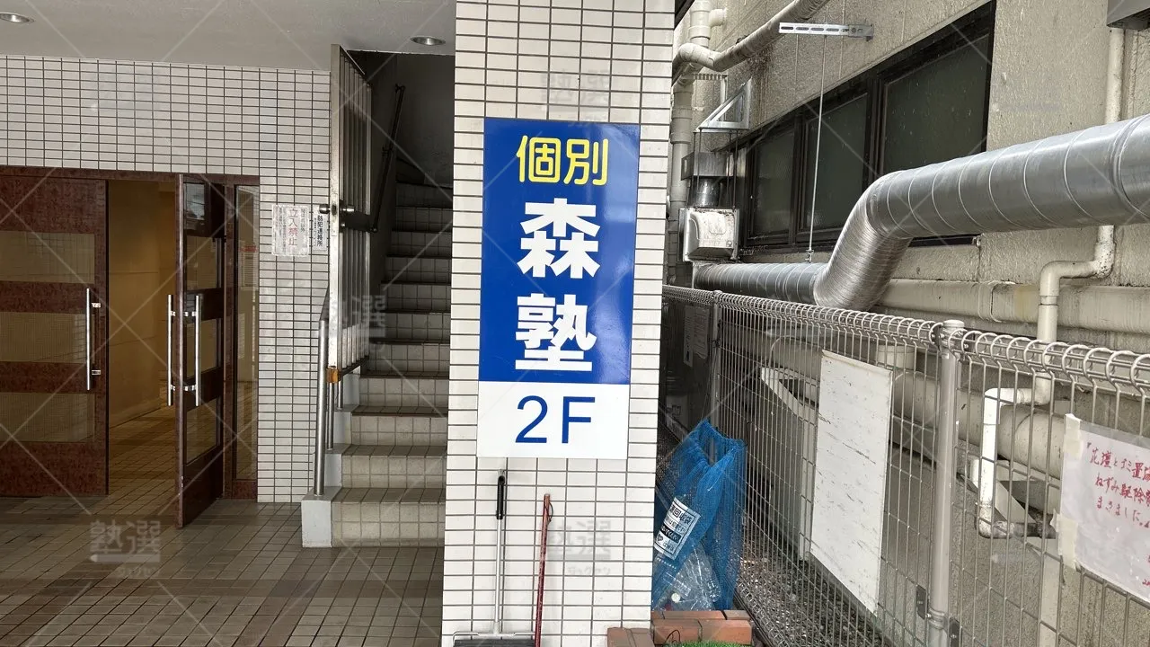 orig_東陽町_1938_個別学習塾『dojo』_森塾 東陽町校_1