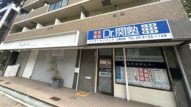 Orig 4874 少人数制指導塾 関塾 134298 上新庄校 1 1