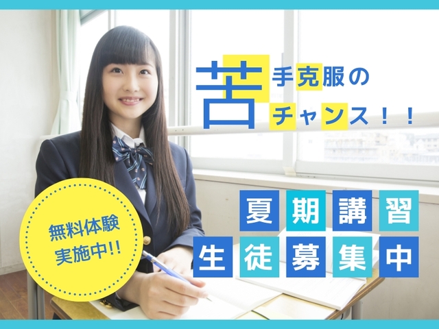 個別指導塾 学習空間