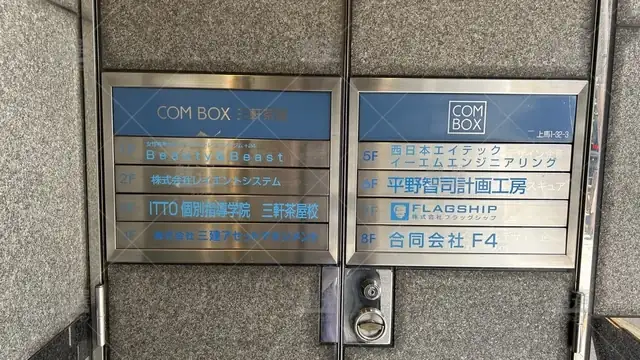 orig_三軒茶屋_20_Itto個別指導学院_三軒茶屋校_1