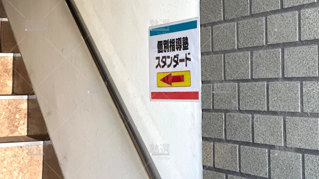 Orig 10 個別指導塾スタンダード 10340 呉教室 建物外観 2