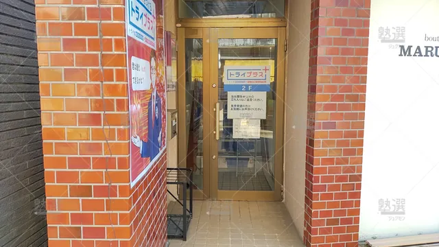 Orig 笹原 22 個別指導塾トライプラス 須玖校 2