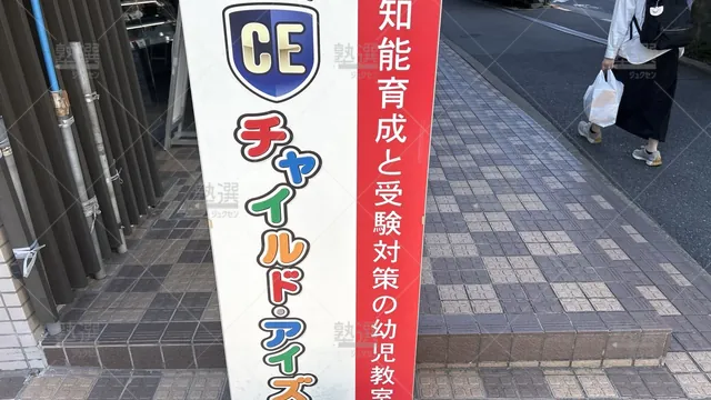 orig_根津_1457_チャイルド・アイズ_千駄木校_2