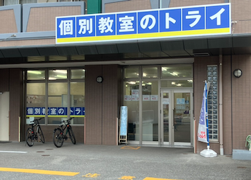 個別教室トライ_61549_千早駅前校_外観