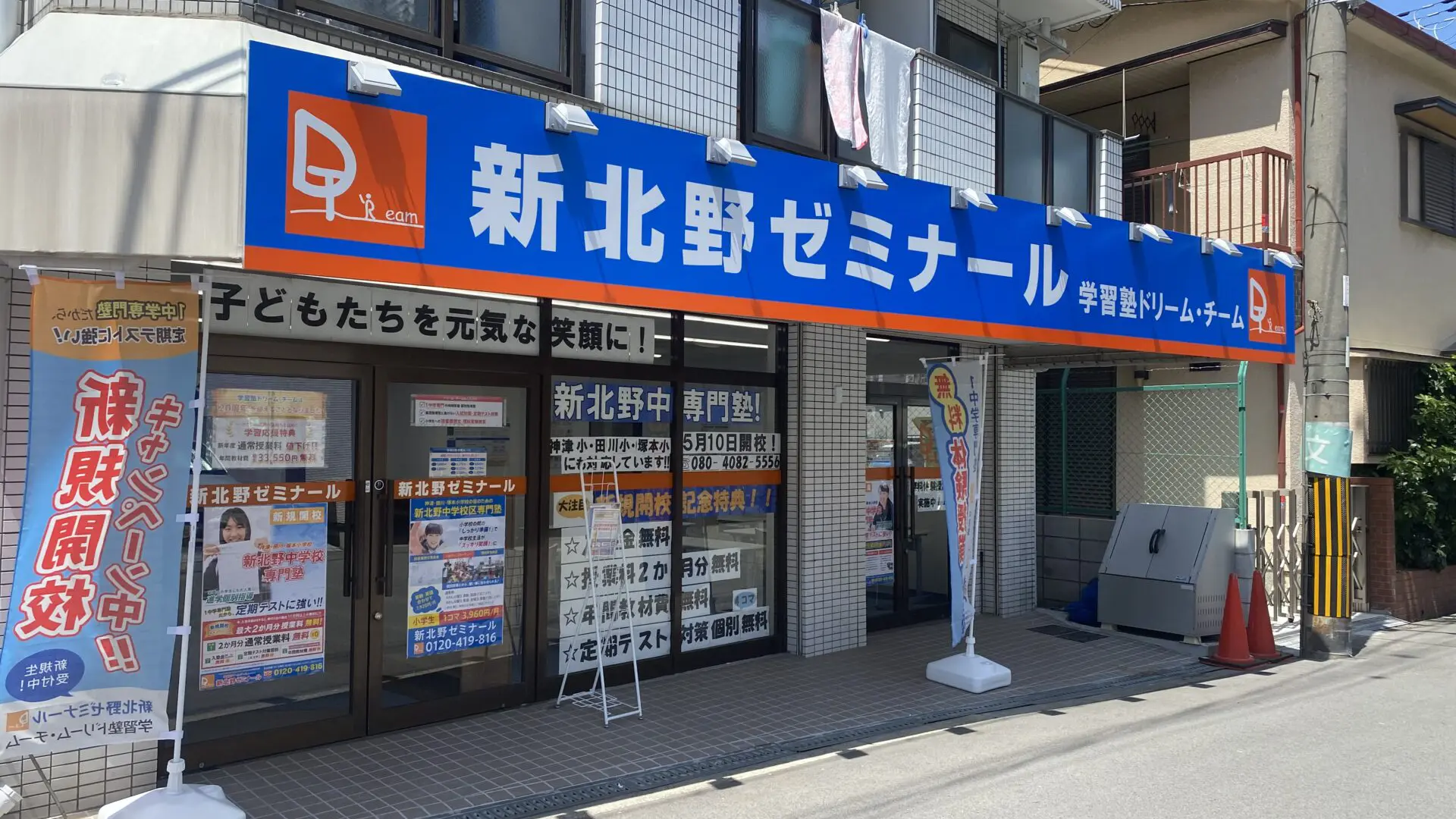 84 学習塾ドリームチーム 新北野ゼミナール 校舎ギャラリー(03)