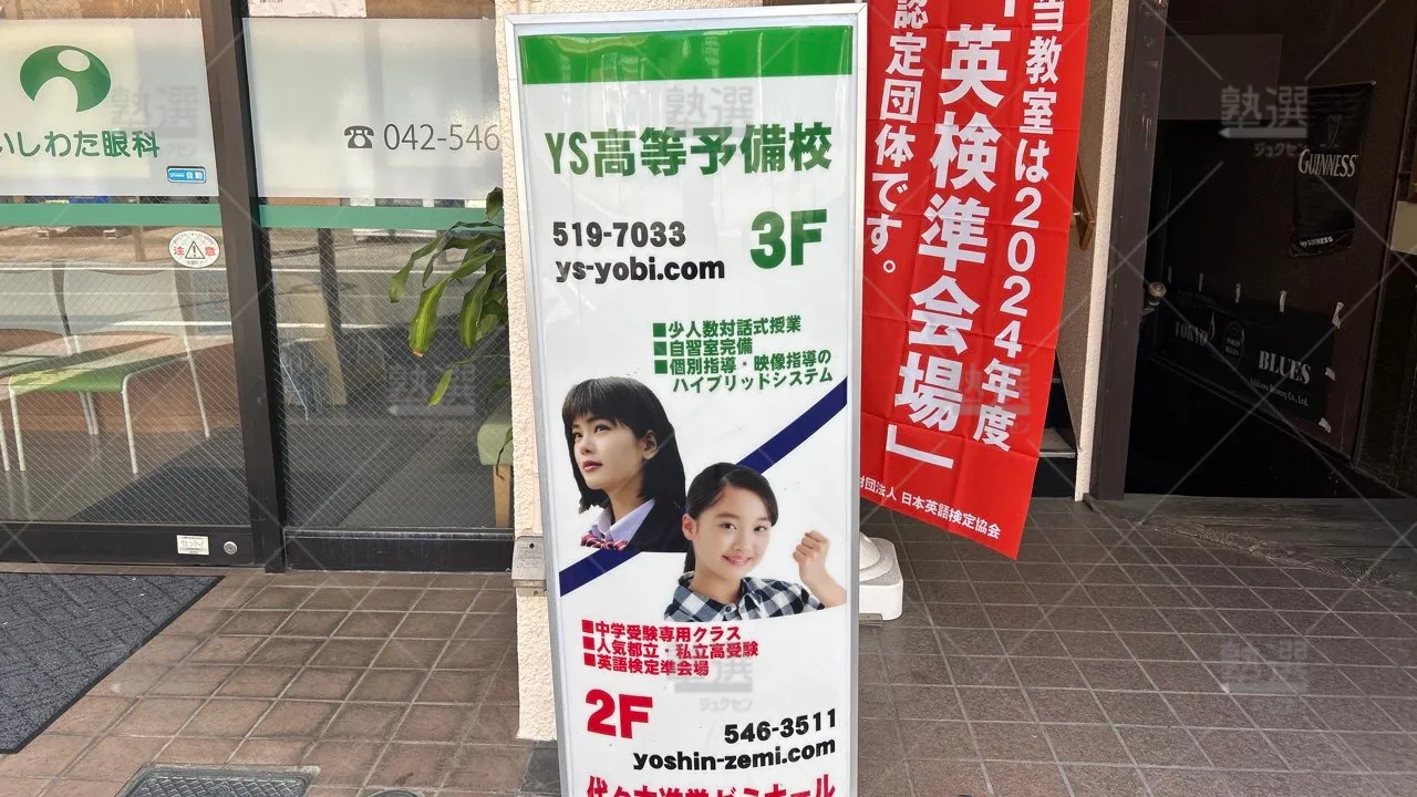orig_拝島_188_代々木進学ゼミナール_拝島校_1