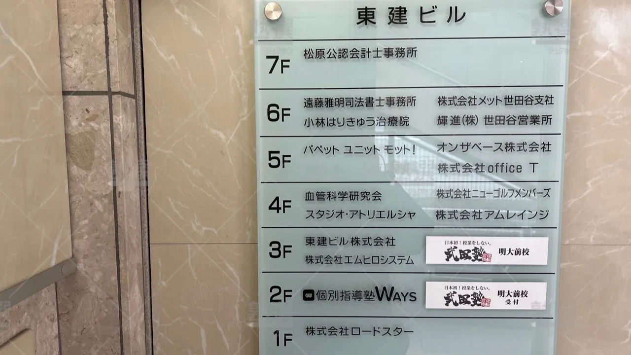 orig_下高井戸_24_武田塾_明大前校 3