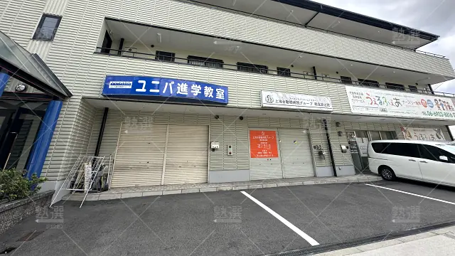 Orig 7139 ユニバ進学教室 125506 放出東校 1 1