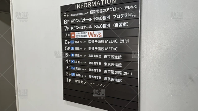 orig_天王寺_165_中高一貫校専門 個別指導塾ｗａｙｓ（ウェイズ）_天王寺教室_4