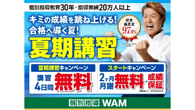 36 個別指導wam Cam 260518up