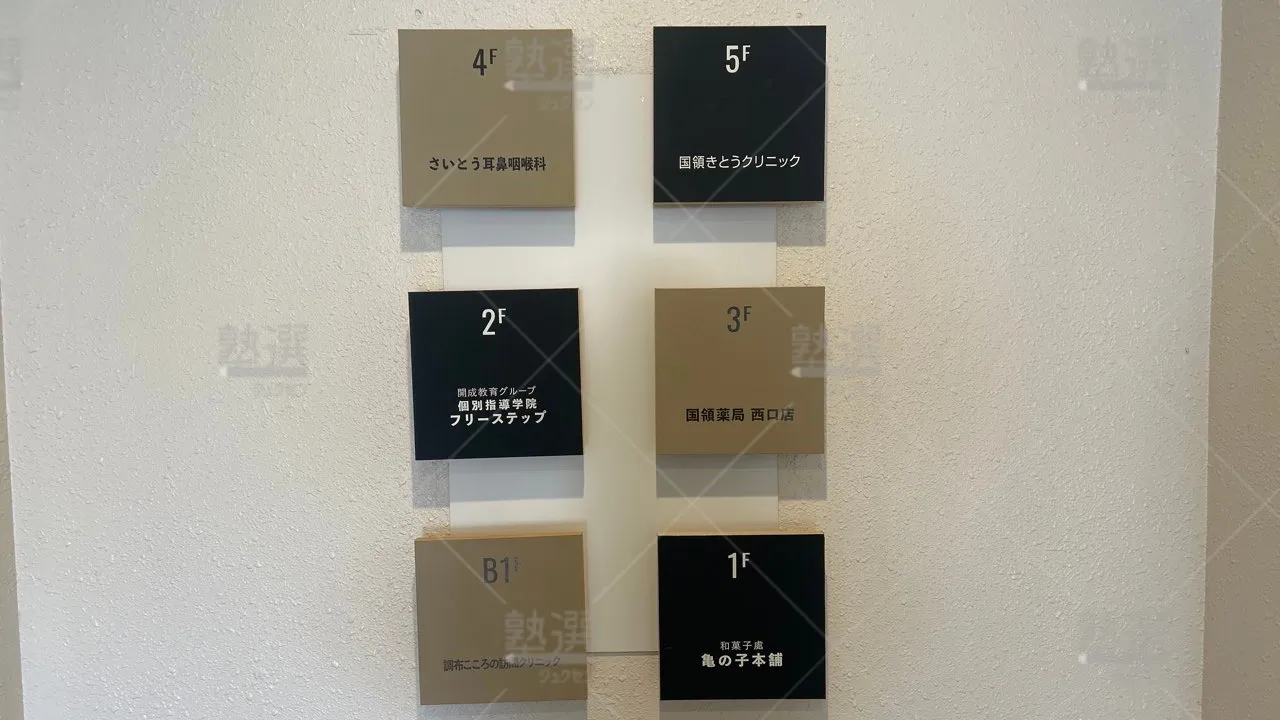 orig_国領_27_個別指導学院フリーステップ_国領教室 3