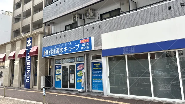 Orig 344 個別指導のキューブ 66928 日比野校 1 1