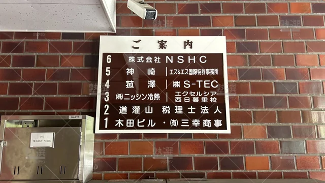 orig_西日暮里_3542_エクセルシア_西日暮里校_1