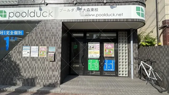 orig_大森町_273_Poolduck（プールダック）_大森東校_1