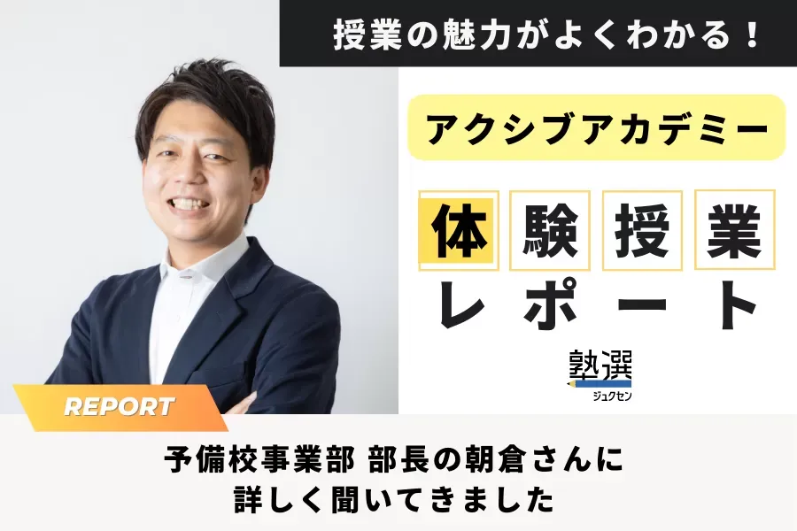 『アクシブアカデミー』の体験授業をレポート。具体的な内容や所要時間など詳しく聞いてきました