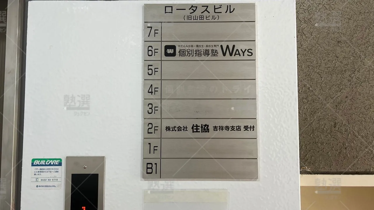 orig_吉祥寺_165_中高一貫校専門 個別指導塾WAYS(ウェイズ)_吉祥寺教室 3