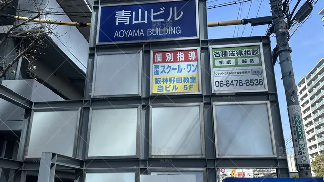 orig_野田阪神_26_京進の個別指導スクール・ワン_阪神野田教室_2