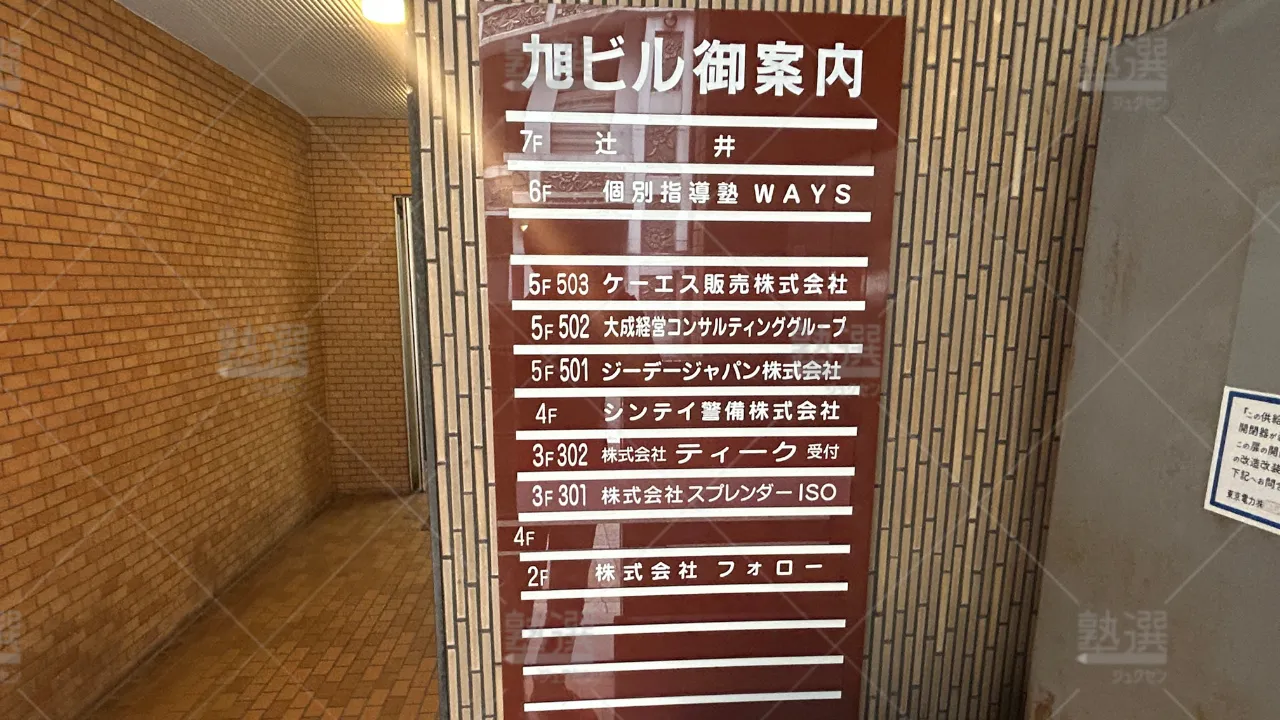 orig_浅草_165_中高一貫校専門 個別指導塾ＷＡＹＳ（ウェイズ）_上野教室 3