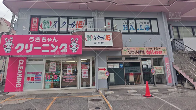Orig 18 スクールie 134397 宮原校 1 1