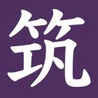 9233 筑波塾 Logo