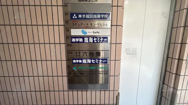 orig_学芸大学_4_臨海セミナー　小中学部_学芸大学校_1
