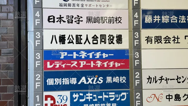 Orig 黒崎駅 2888 個別指導axis(アクシス)(ロボットプログラミング講座) 黒崎駅前校 4