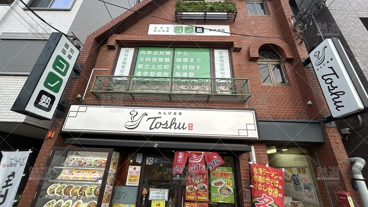 orig_武蔵関_280_個別指導 コノ塾_東伏見校_3