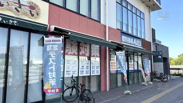 orig_大高_17_個別指導axis（アクシス）_南大高校_1