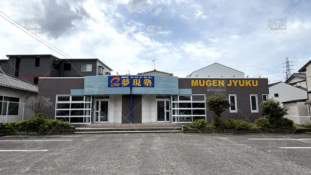 orig_六名_808_夢現塾_六名校1