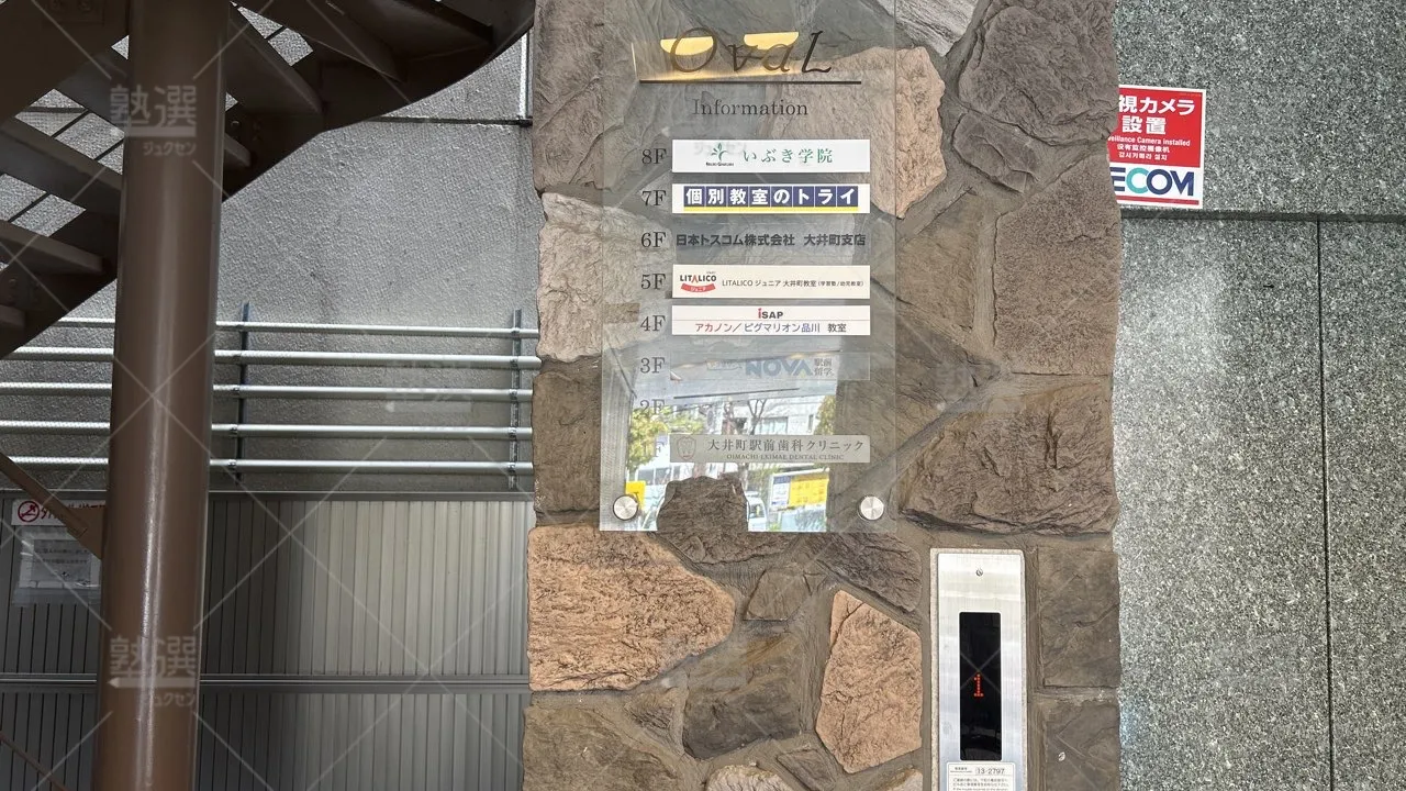 orig_大井町_3291_いぶき学院_本校_1