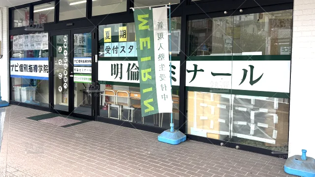 Orig 88 明倫ゼミナール 49110 山手校 1 2