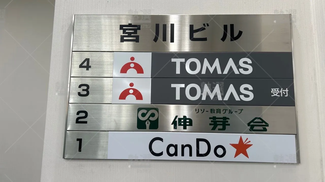 orig_成城学園前_1_進学個別指導のTOMAS(トーマス)_成城学園校 3