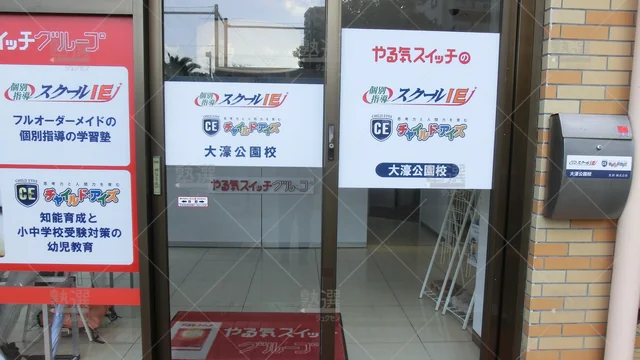 Orig 唐人町 1457 チャイルド・アイズ 大濠公園校 2