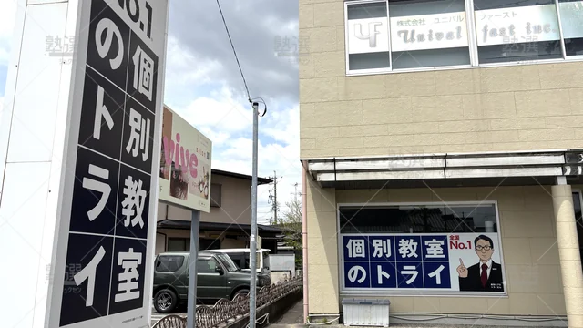 Orig 岡崎 21 個別教室のトライ Ｊｒ岡崎駅前校 1